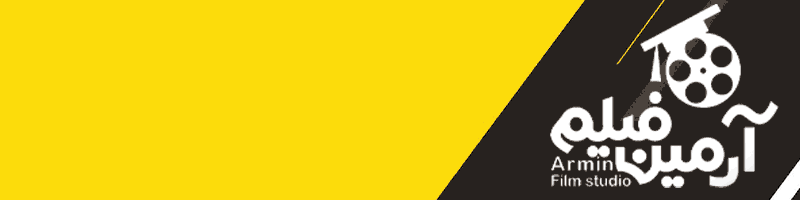 مجتمع آموزشی آرمین فیلم جیرفت