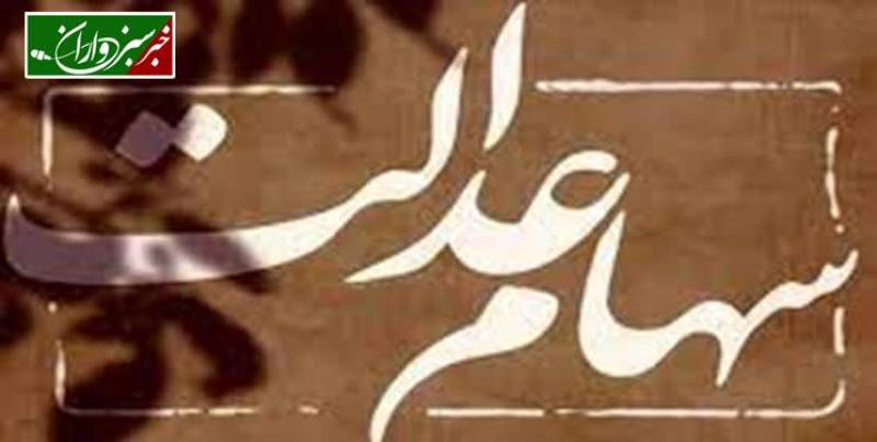 بیشترین مشکل واریز سود سهام عدالت مربوط به شماره شبای سهامداران است