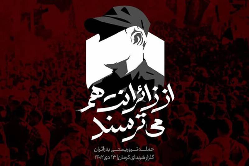 پیام تسلیت مدیرکل راه وشهرسازی جنوب کرمان در پی انفجار تروریستی گلزار شهدای کرمان