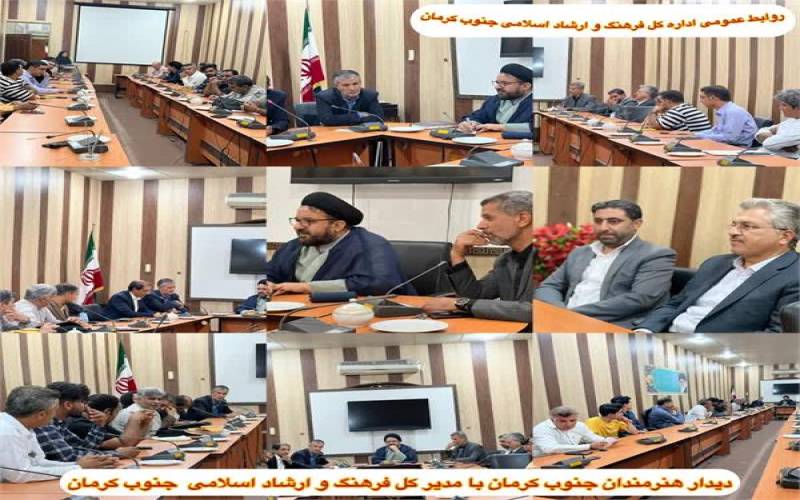 دیدار مدیر کل فرهنگ و ارشاد اسلامی جنوب کرمان با هنرمندان