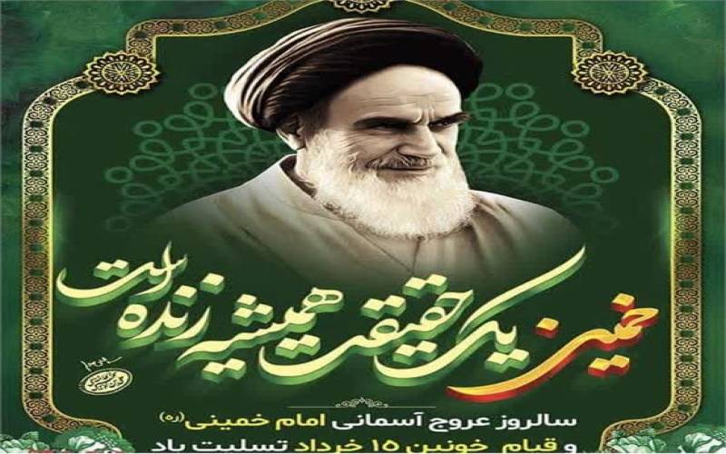 پیام مدیرکل فرهنگ و ارشاد اسلامی جنوب کرمان به مناسبت ایام الله 14 و 15 خرداد