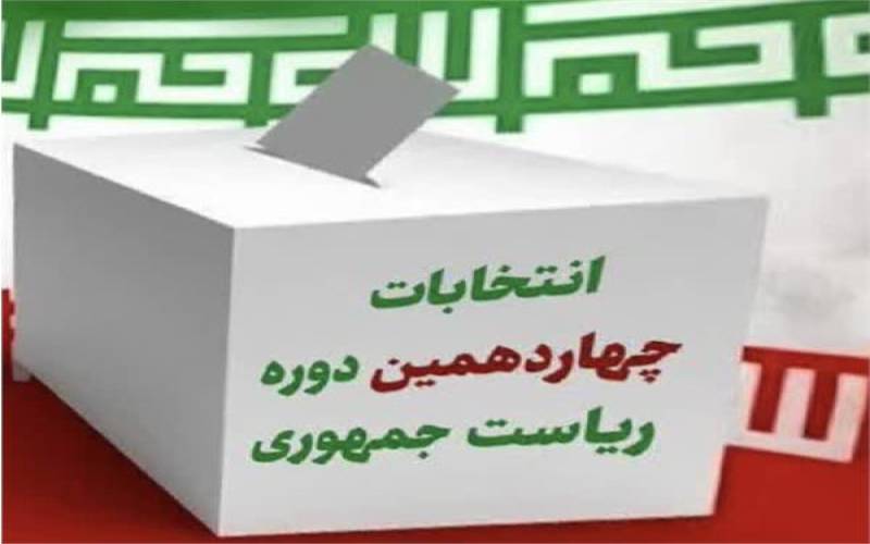 دعوت مدیر کل فرهنگ و ارشاد اسلامی جنوب کرمان از مردم برای حضور پرشور در انتخابات ریاست جمهوری