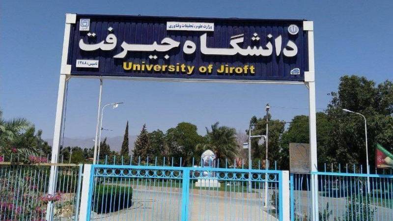 صدور مجوز رشته حقوق در دانشگاه جیرفت
