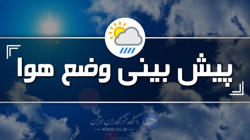 لاله زار سرد ترین ایستگاه کشور