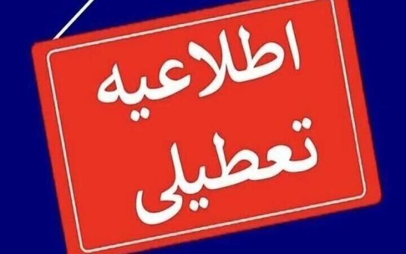 تعطیلی ادارات سراسر استان کرمان در روز چهارشنبه