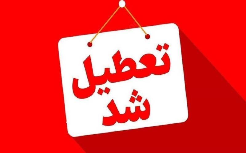 ادارات استان کرمان چهارشنبه ٢٢ مرداد تعطیل شدند