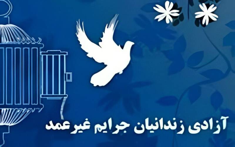 آزادی ۱۲ زندانی مالی در جیرفت