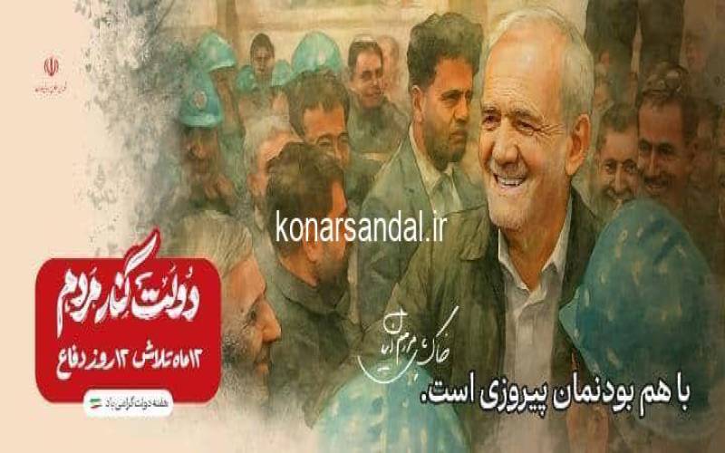 سرکار خانم بیگ‌زاده در پیامی، فرارسیدن هفته دولت و روز کارمند را به تمامی دولتمردان و کارمندان خدوم و متعهد شهرستان تبریک و تهنیت گفتند