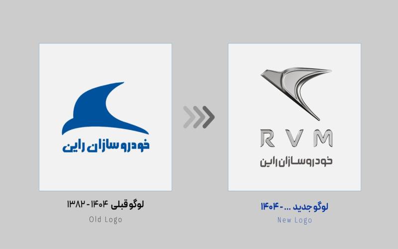 لوگوی جدید خودروسازان راین رونمایی شد