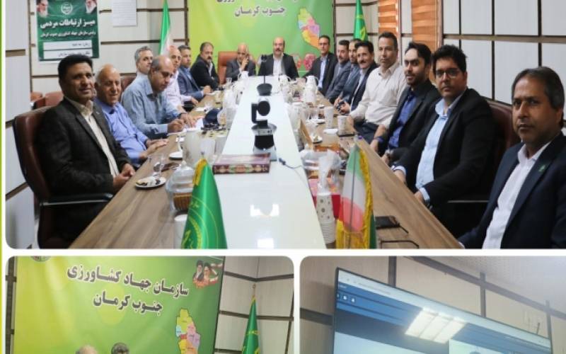 جلسه هماهنگی صندوق‌های توسعه کشاورزی جنوب کرمان و یزد با هدف حمایت از تولیدکنندگان برگزار شد